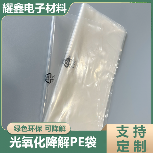 光氧化降解pe袋有哪些優(yōu)勢(shì)？一般應(yīng)用在什么行業(yè)呢？